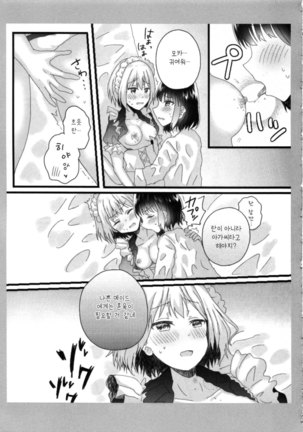 Atashi no Ojou-sama. | 나의 아가씨 Page #17