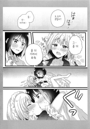 Atashi no Ojou-sama. | 나의 아가씨 Page #22