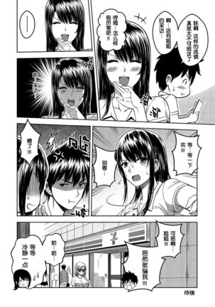 My Sister...2 Page #61