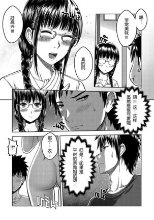 My Sister...2 Page #22