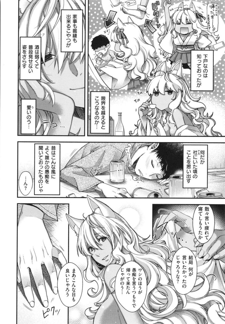Meguriai no Kemono