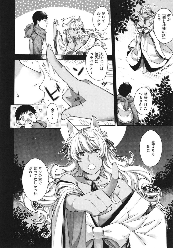 Meguriai no Kemono