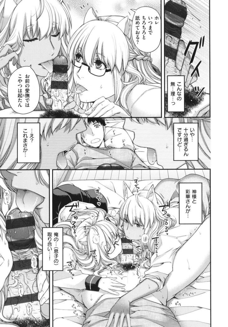 Meguriai no Kemono