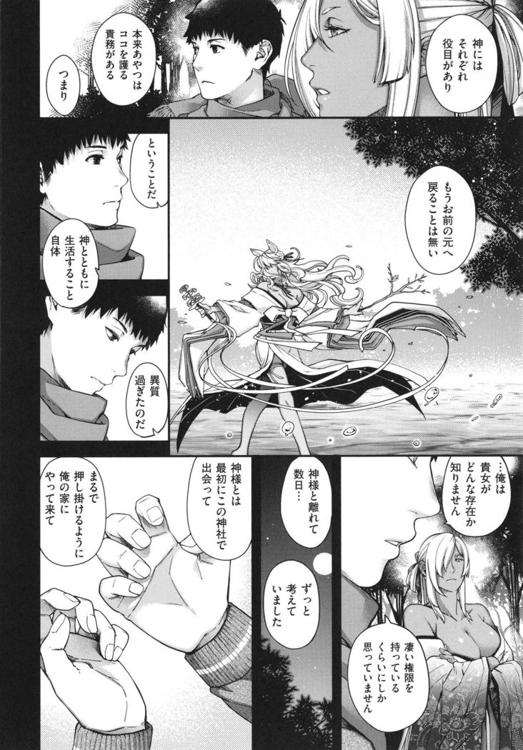 Meguriai no Kemono