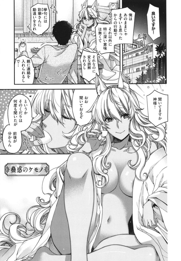 Meguriai no Kemono