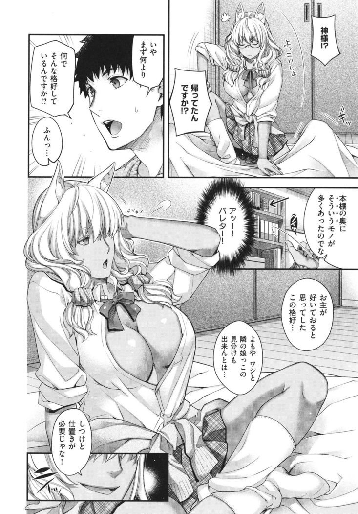 Meguriai no Kemono
