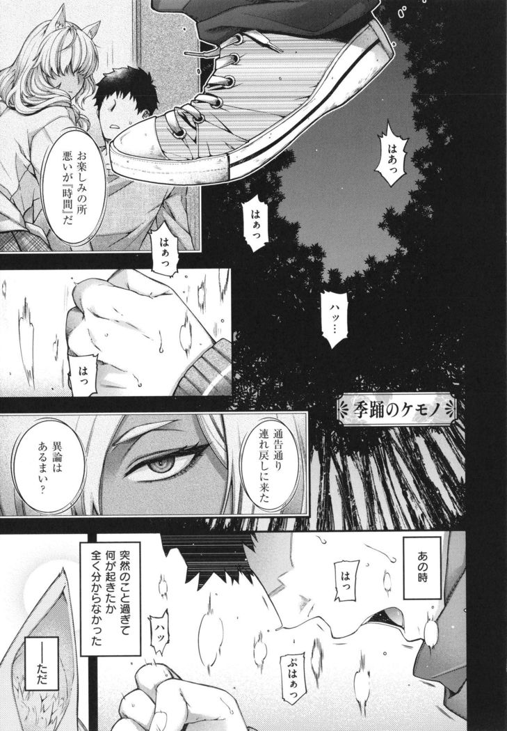 Meguriai no Kemono