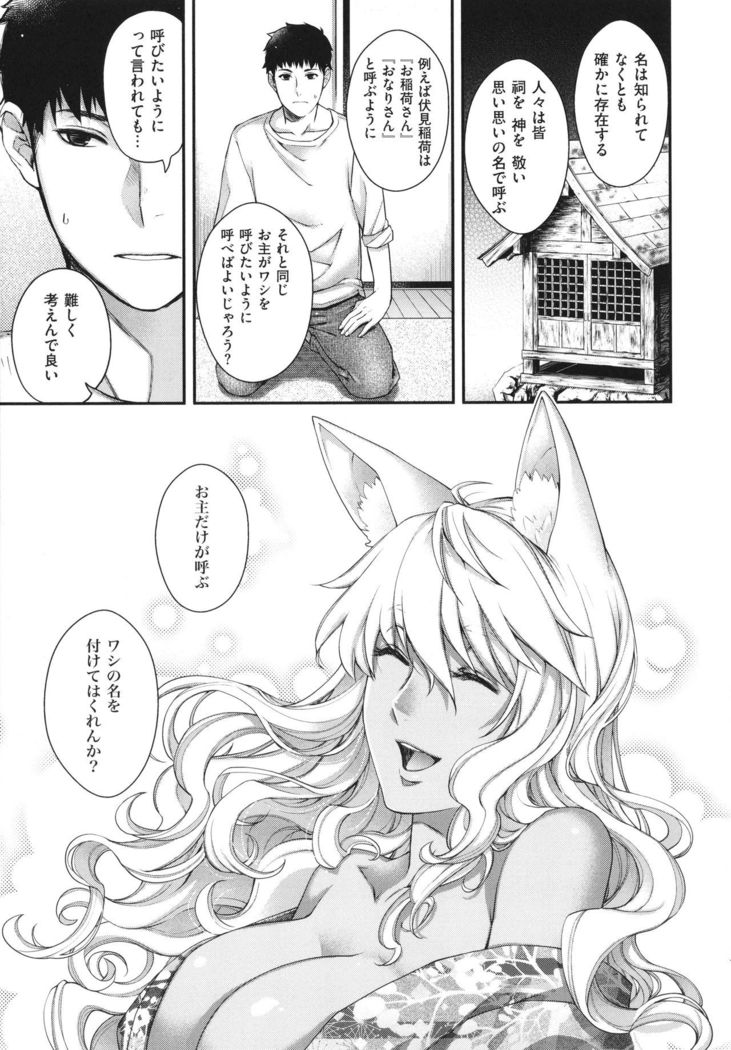 Meguriai no Kemono