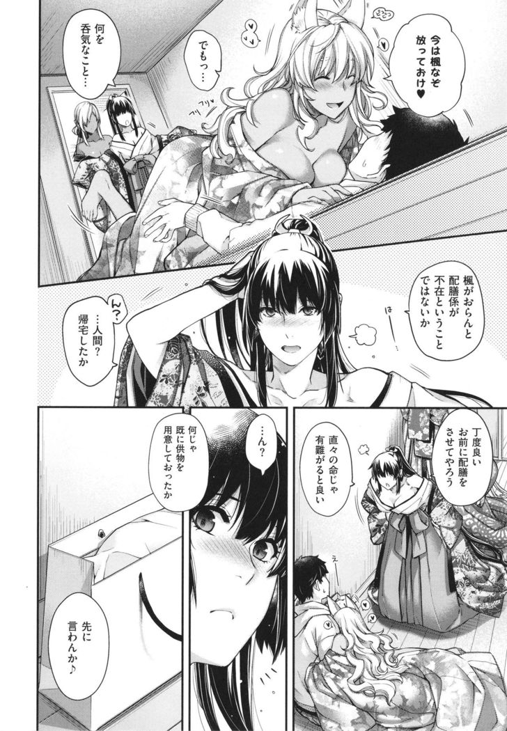 Meguriai no Kemono