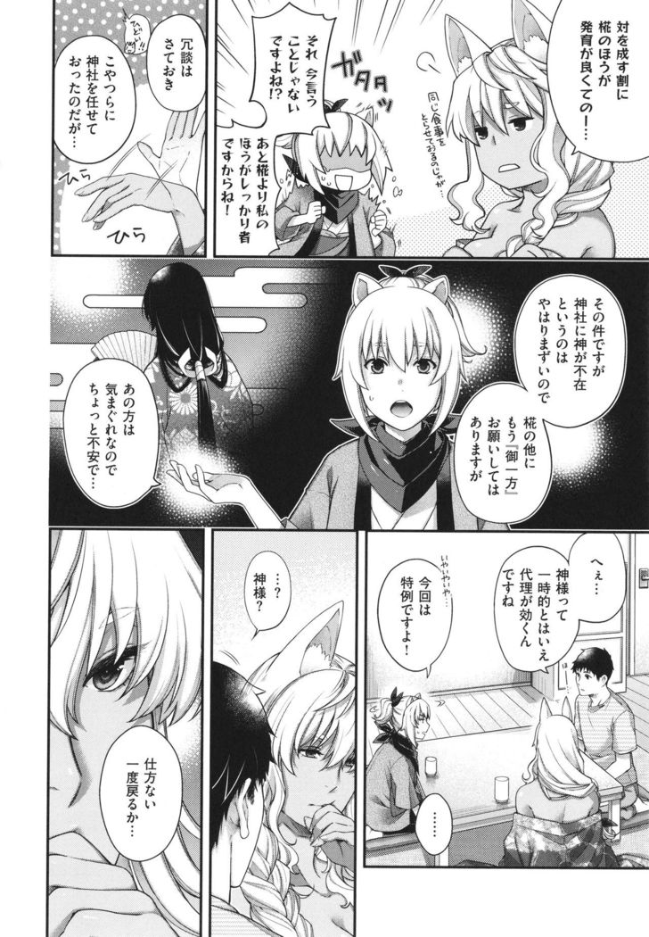 Meguriai no Kemono