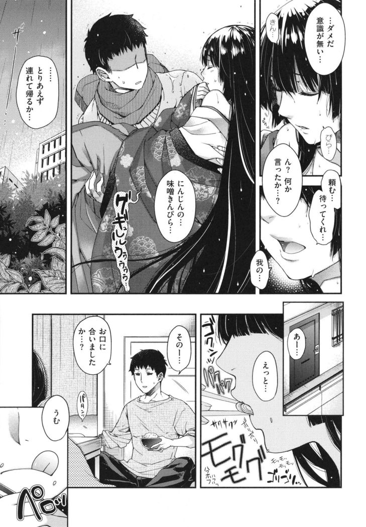 Meguriai no Kemono