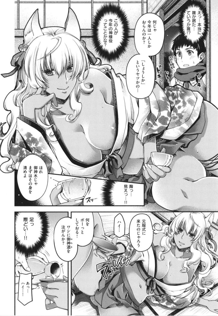 Meguriai no Kemono