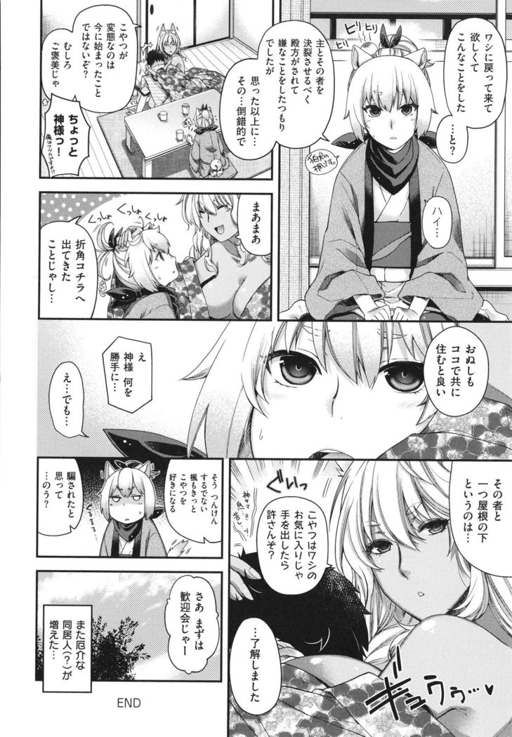 Meguriai no Kemono