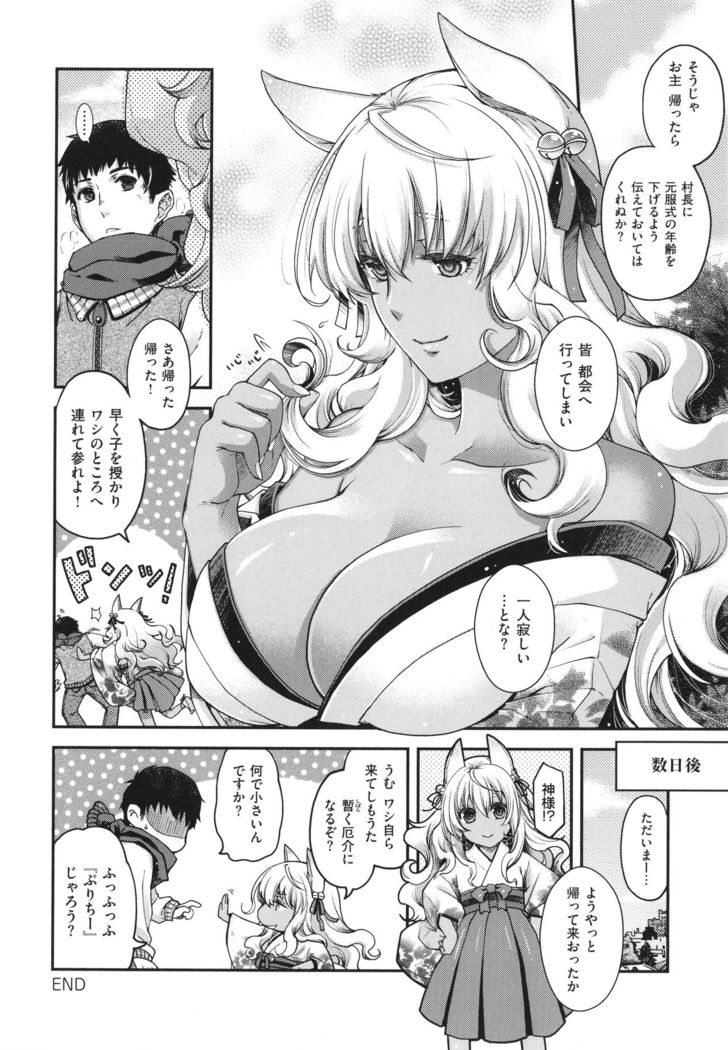 Meguriai no Kemono