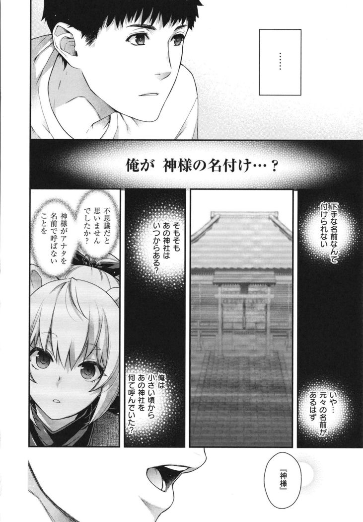 Meguriai no Kemono