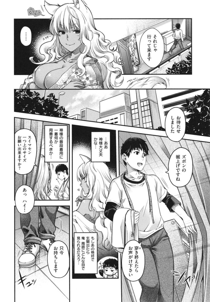 Meguriai no Kemono