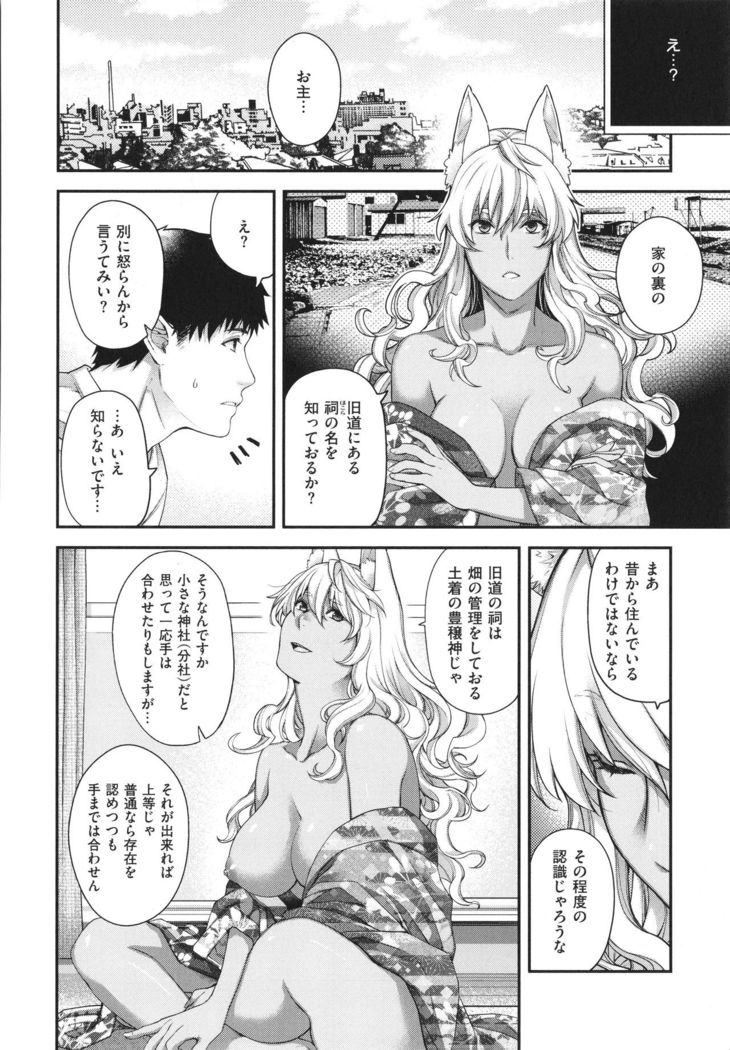 Meguriai no Kemono