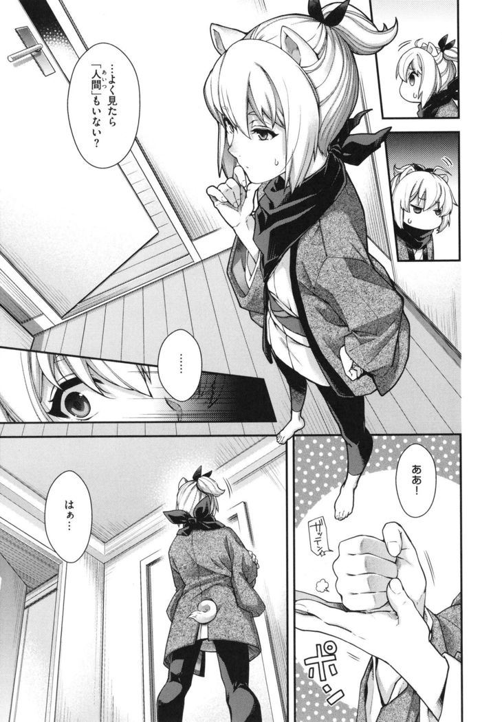 Meguriai no Kemono