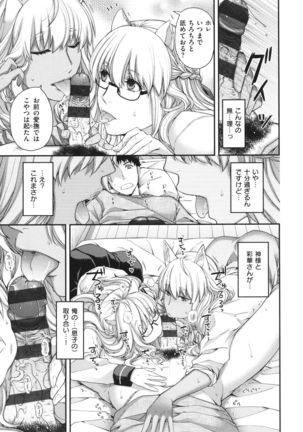 Meguriai no Kemono Page #147