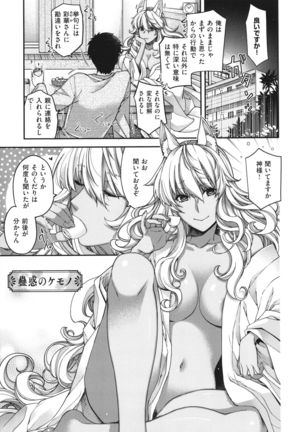 Meguriai no Kemono Page #115