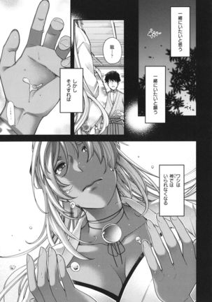 Meguriai no Kemono Page #173