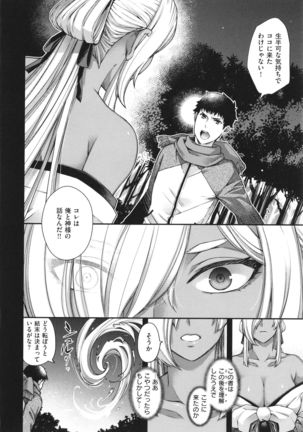 Meguriai no Kemono Page #202