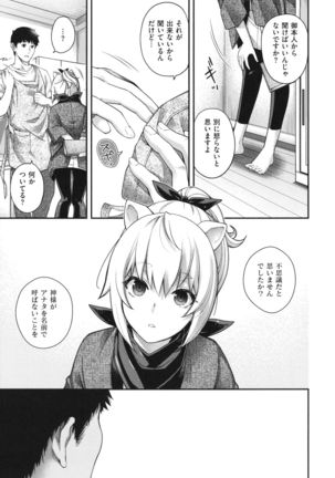 Meguriai no Kemono Page #257