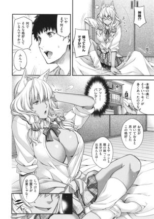 Meguriai no Kemono Page #138