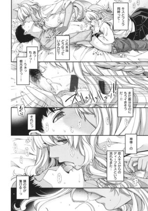 Meguriai no Kemono Page #146