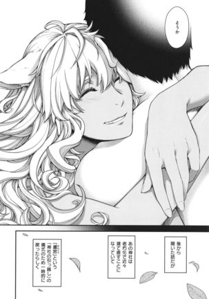 Meguriai no Kemono Page #214