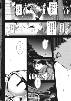 Meguriai no Kemono Page #188