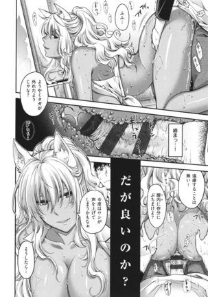 Meguriai no Kemono Page #54