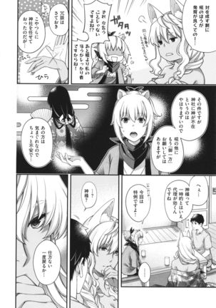 Meguriai no Kemono Page #86