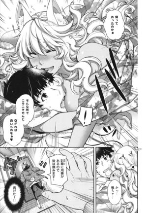 Meguriai no Kemono Page #221