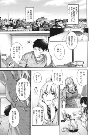 Meguriai no Kemono Page #215