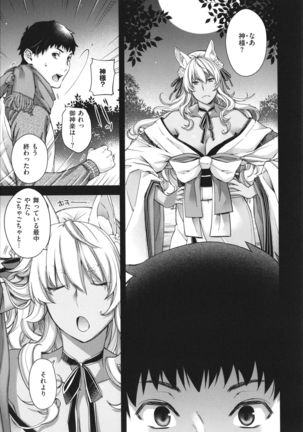 Meguriai no Kemono Page #203