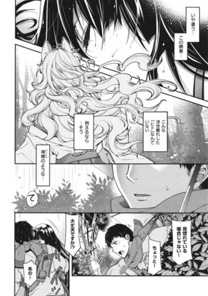 Meguriai no Kemono Page #92