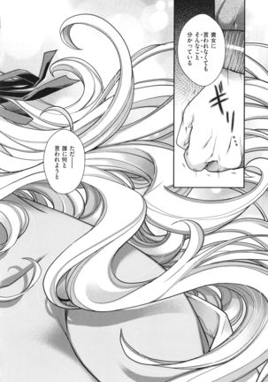 Meguriai no Kemono Page #200