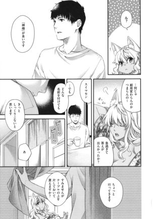 Meguriai no Kemono Page #261