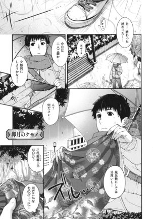 Meguriai no Kemono Page #89
