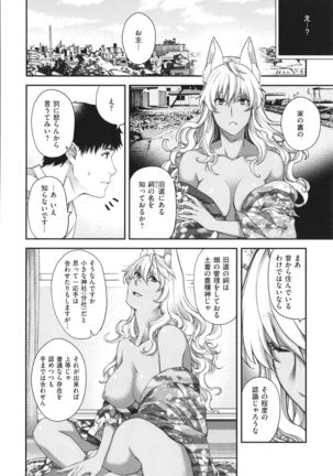 Meguriai no Kemono Page #258