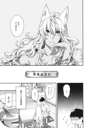 Meguriai no Kemono Page #255