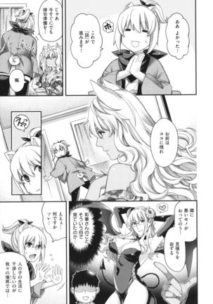 Meguriai no Kemono Page #87