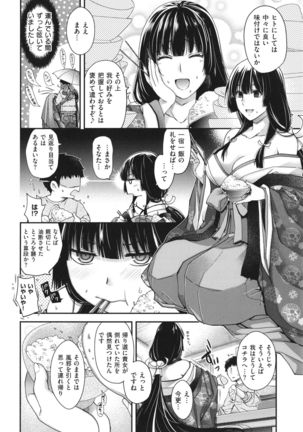 Meguriai no Kemono Page #94