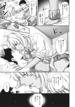 Meguriai no Kemono Page #159
