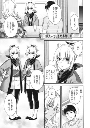 Meguriai no Kemono Page #85
