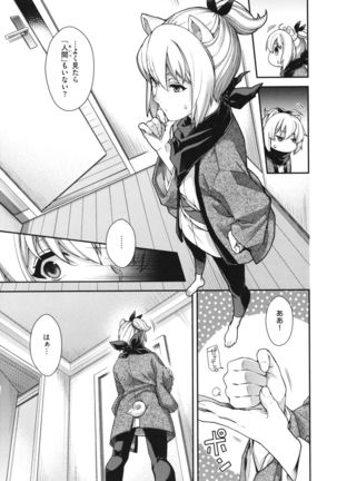 Meguriai no Kemono Page #253