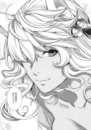 Meguriai no Kemono Page #201