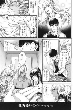 Meguriai no Kemono Page #225