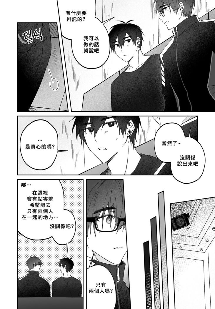 Do Yoon Kyu-hyuk Damn Hug Manga